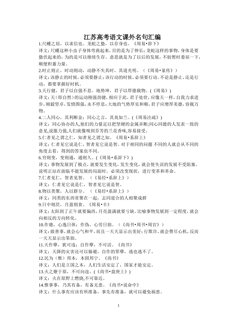江苏高考语文课外名句汇编_第1页