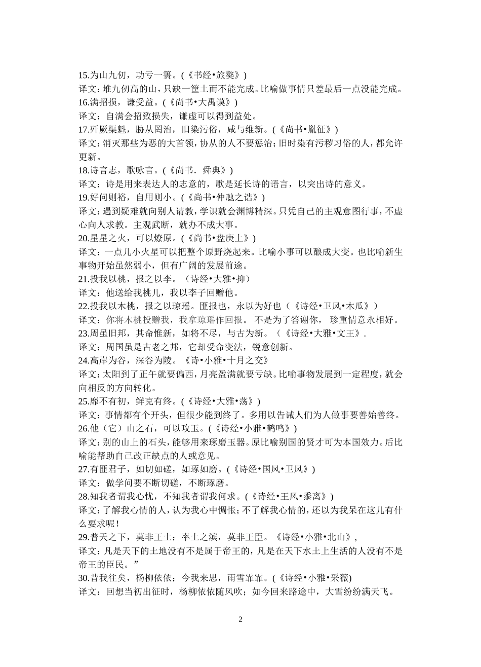 江苏高考语文课外名句汇编_第2页