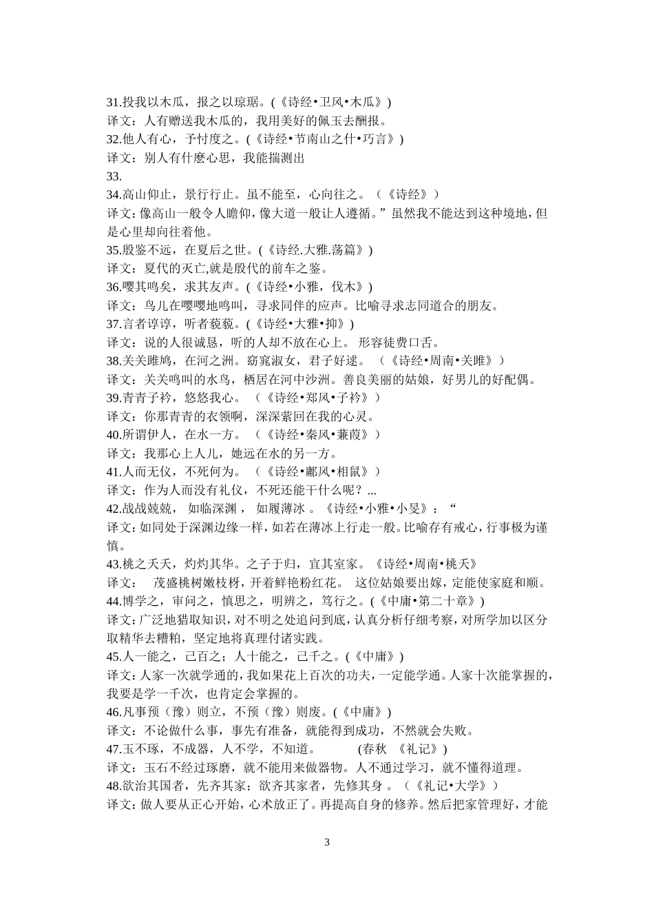 江苏高考语文课外名句汇编_第3页