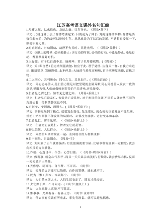 江苏高考语文课外名句汇编