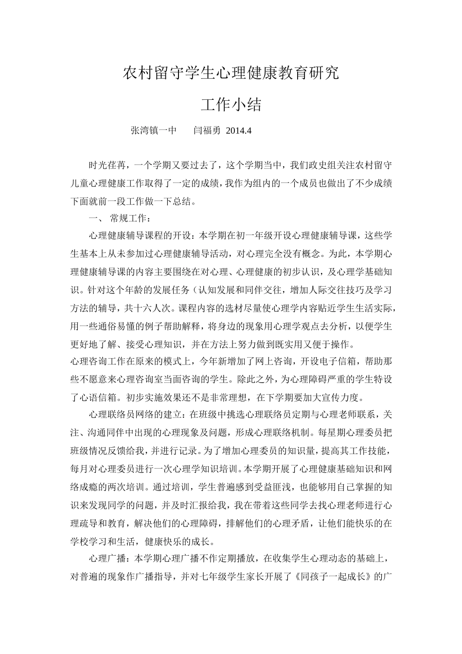 留守学生心理_第1页