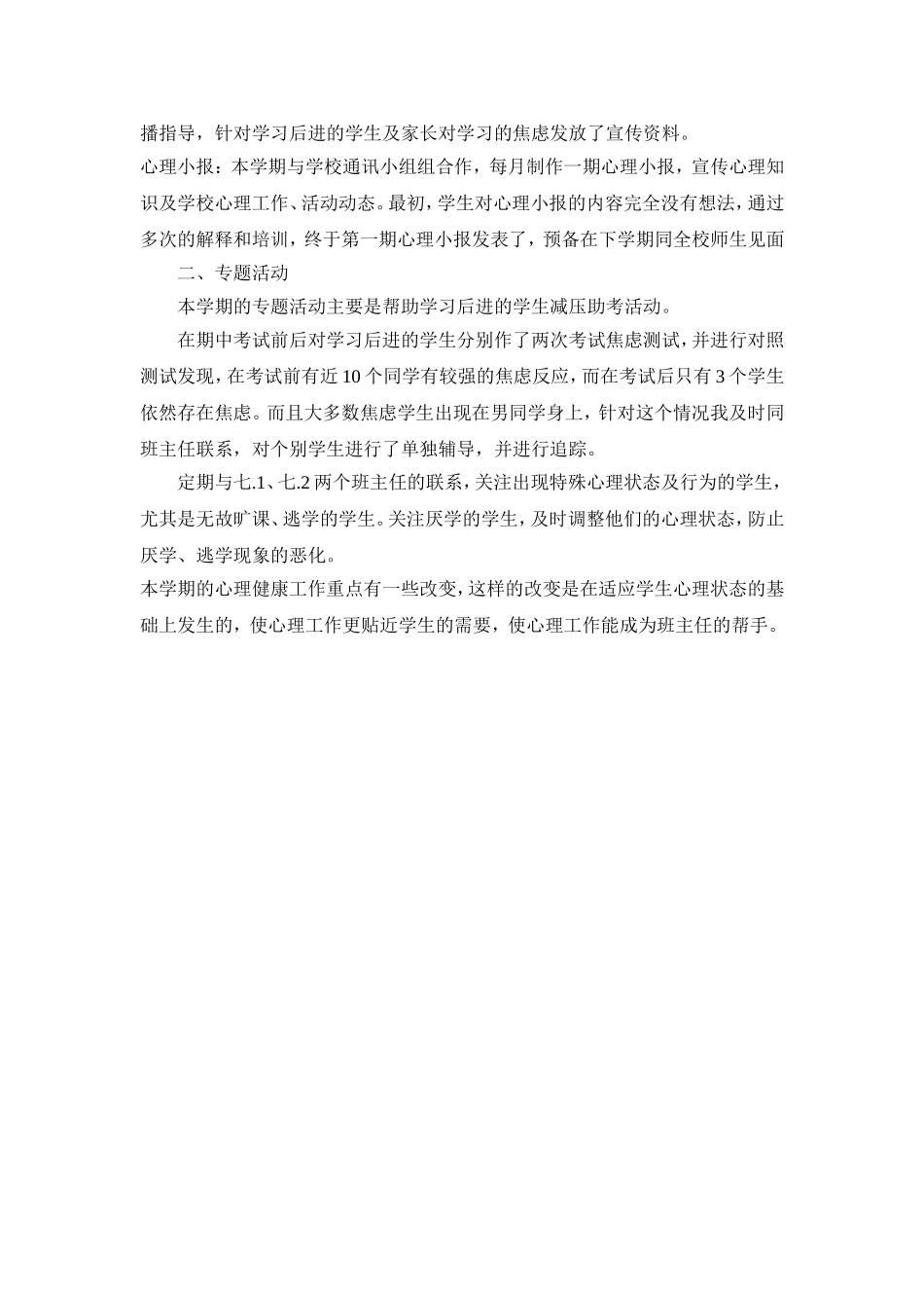 留守学生心理_第2页