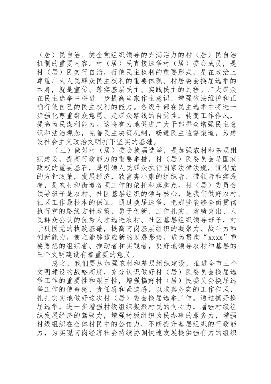 县委组织部长在全县村(社区)党组织换届工作会议上的讲话_第2页