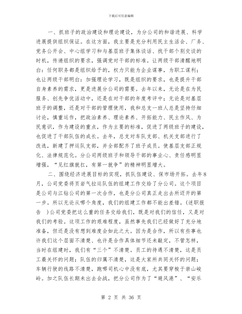 分公司领导班子述职报告与分厂成本会计工作总结汇编_第2页