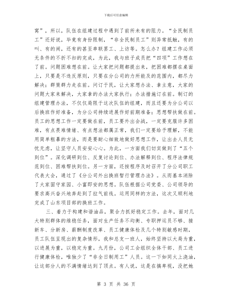 分公司领导班子述职报告与分厂成本会计工作总结汇编_第3页