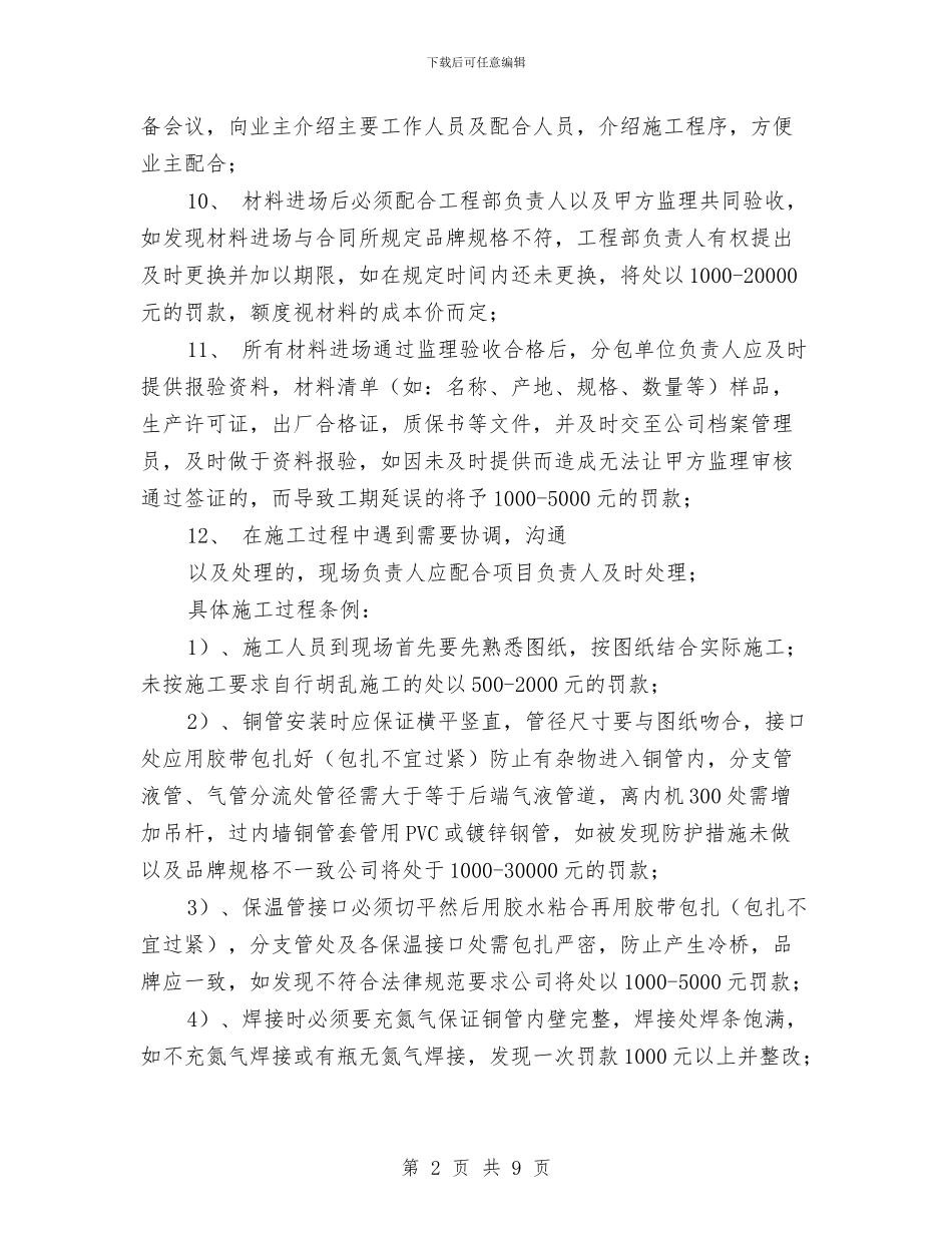 分包商管理制度及施工要求与分局办公室工作小结汇编_第2页