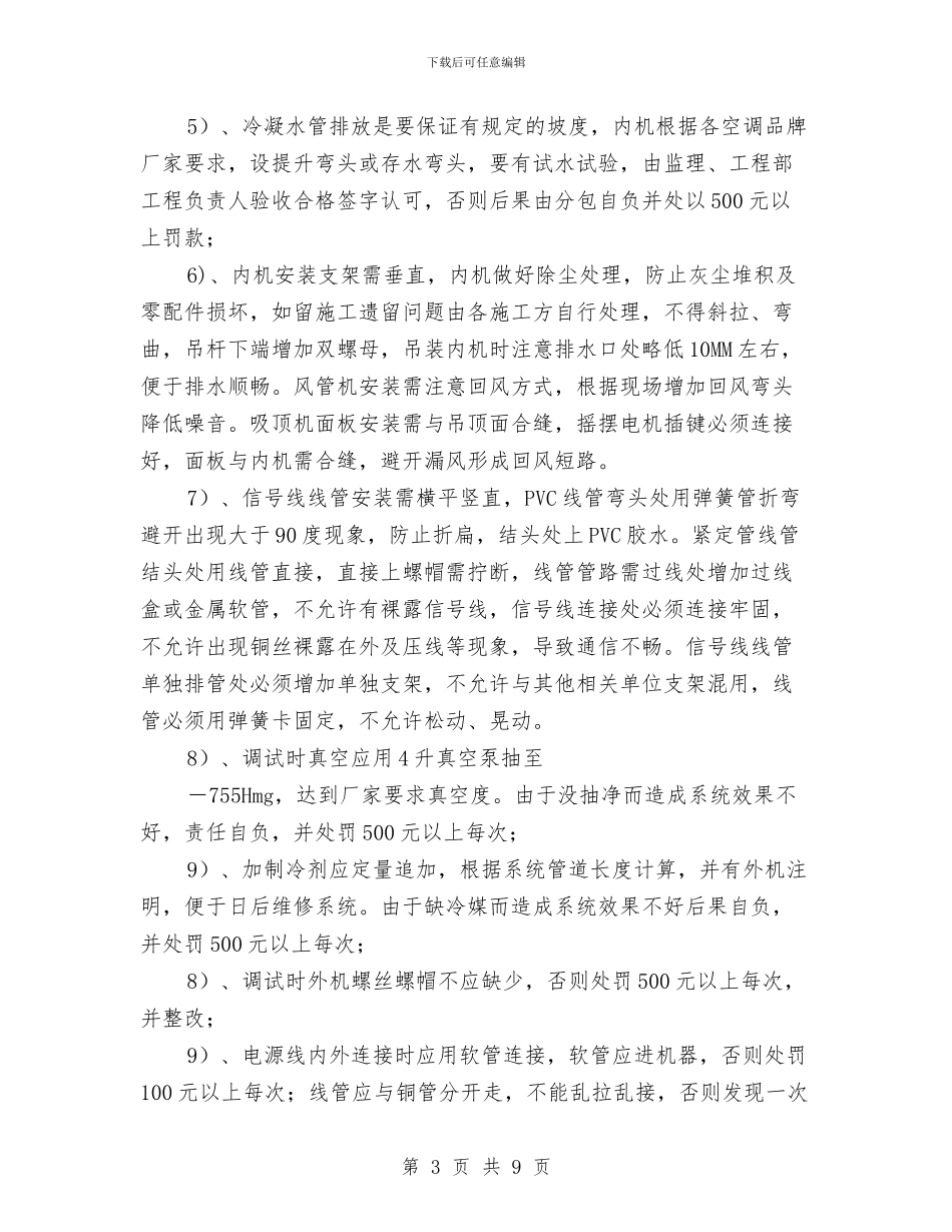 分包商管理制度及施工要求与分局办公室工作小结汇编_第3页