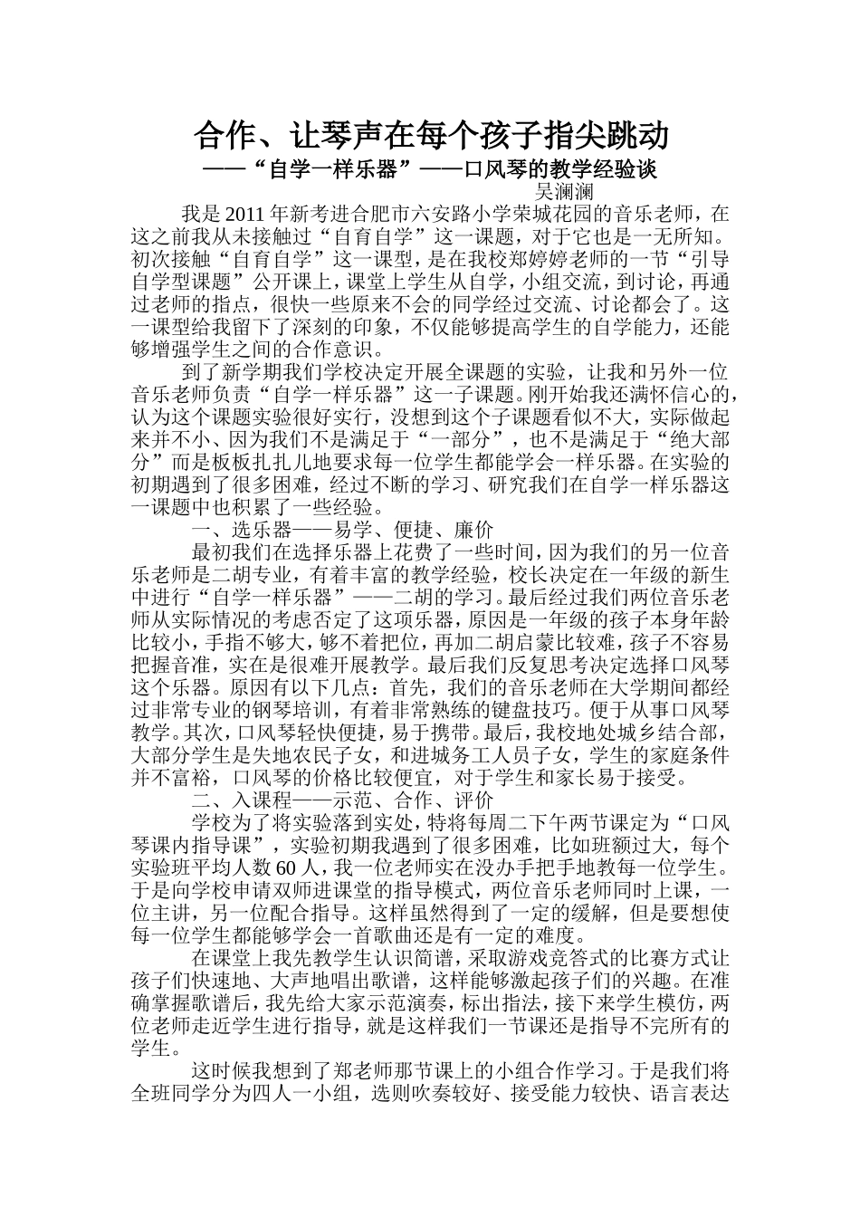 让旋律在指尖上跳动_第1页
