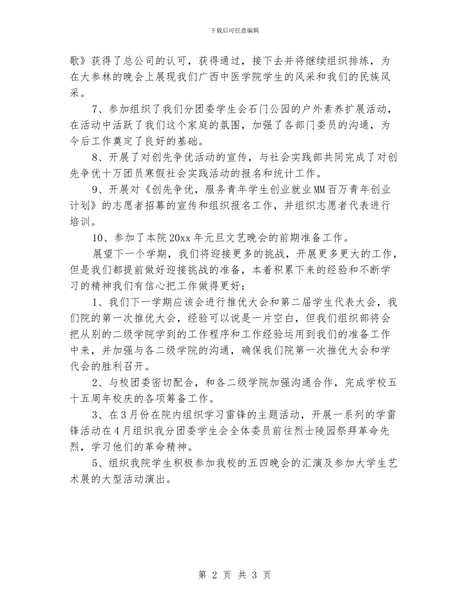 分团委学生会的工作总结_第2页