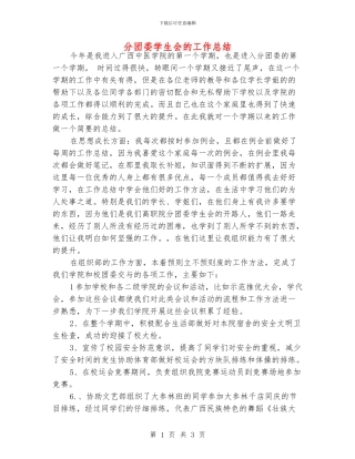 分团委学生会的工作总结