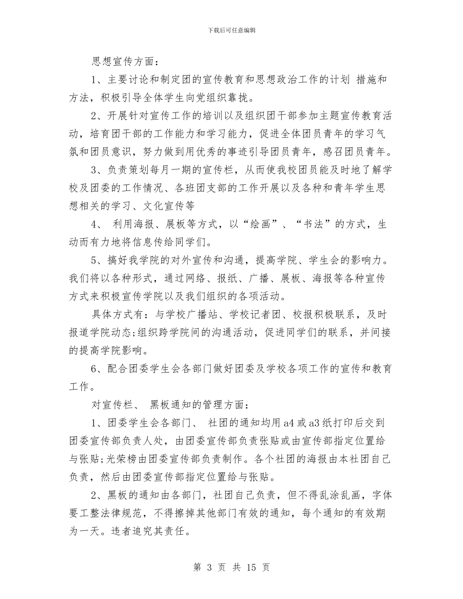 分团委宣传部工作计划2024与分团委工作计划4篇汇编_第3页