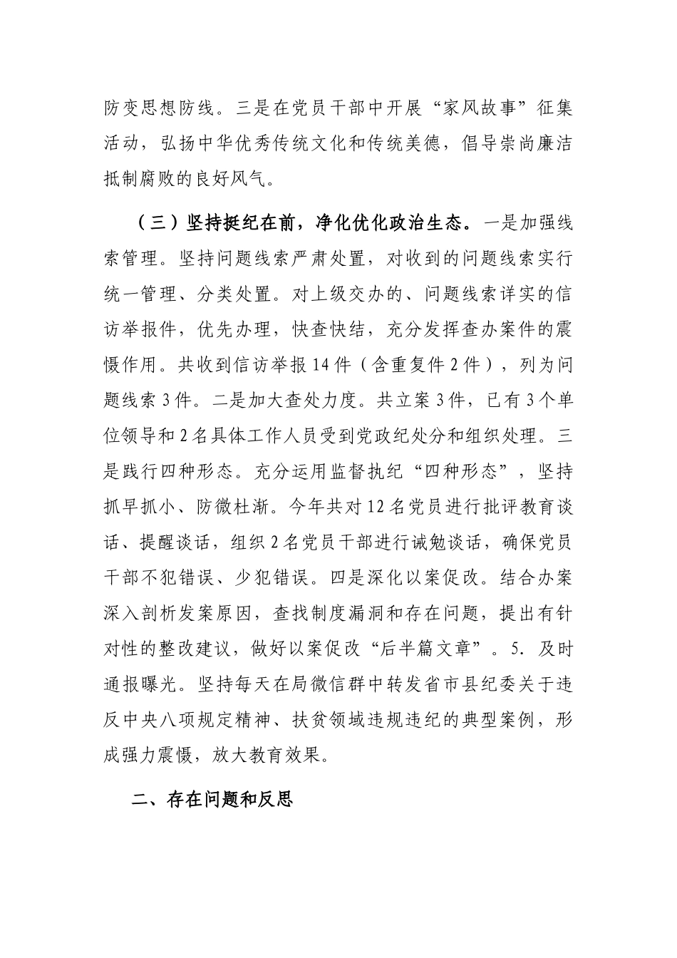 2024年党风廉政建设工作情况总结及2025年工作计划（局机关）_第2页