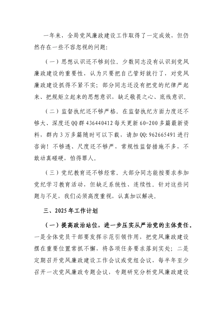 2024年党风廉政建设工作情况总结及2025年工作计划（局机关）_第3页