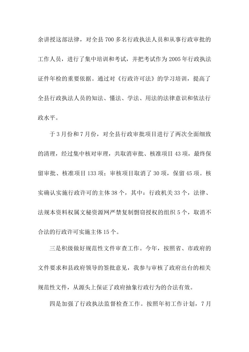 县政府办公室个人工作总结_第3页