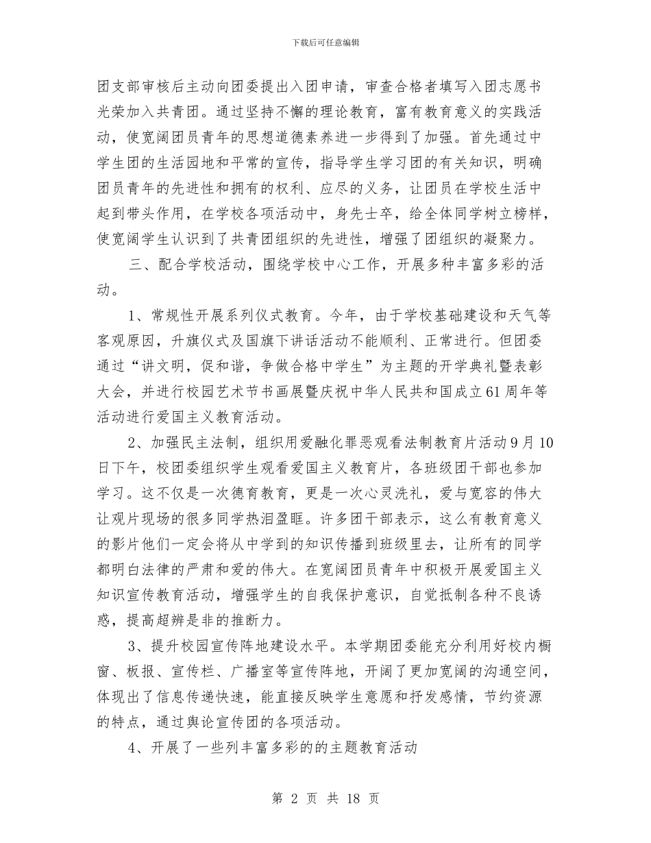 分团委工作总结与分场主任廉洁从政述职报告_第2页