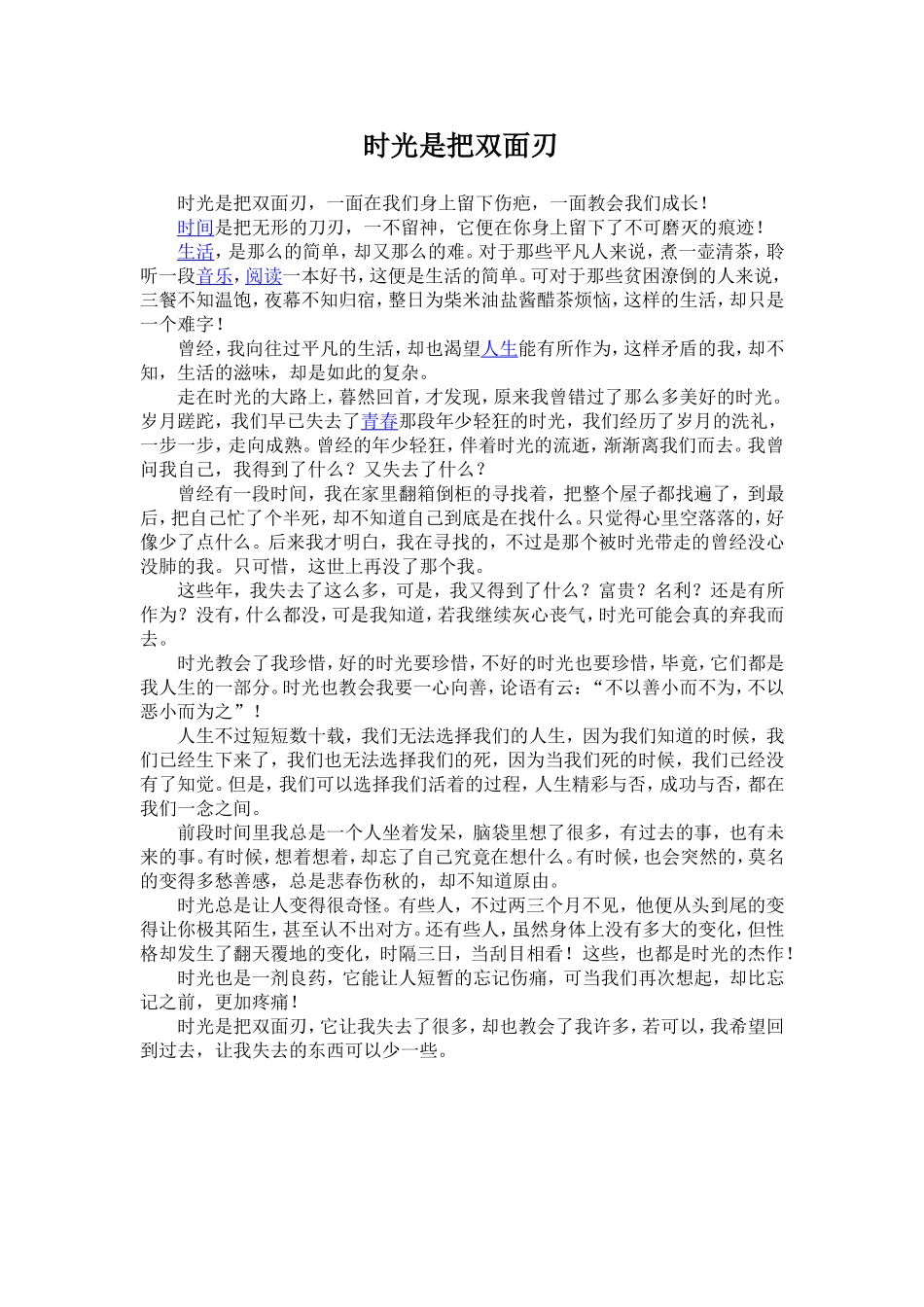 时光是把双面刃_第1页