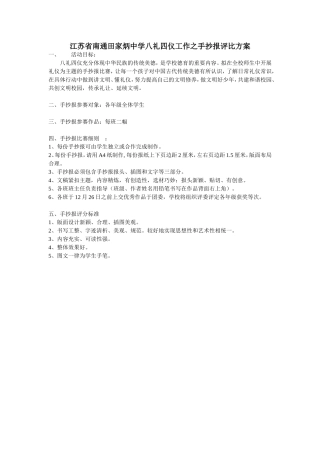江苏省南通田家炳中学八礼四仪工作之手抄报评比方案