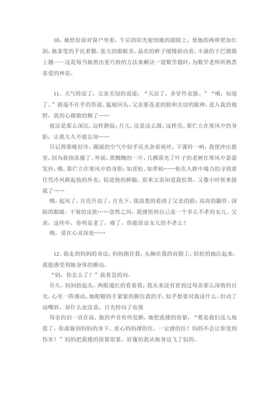 人物描写与细节描写范例_第3页