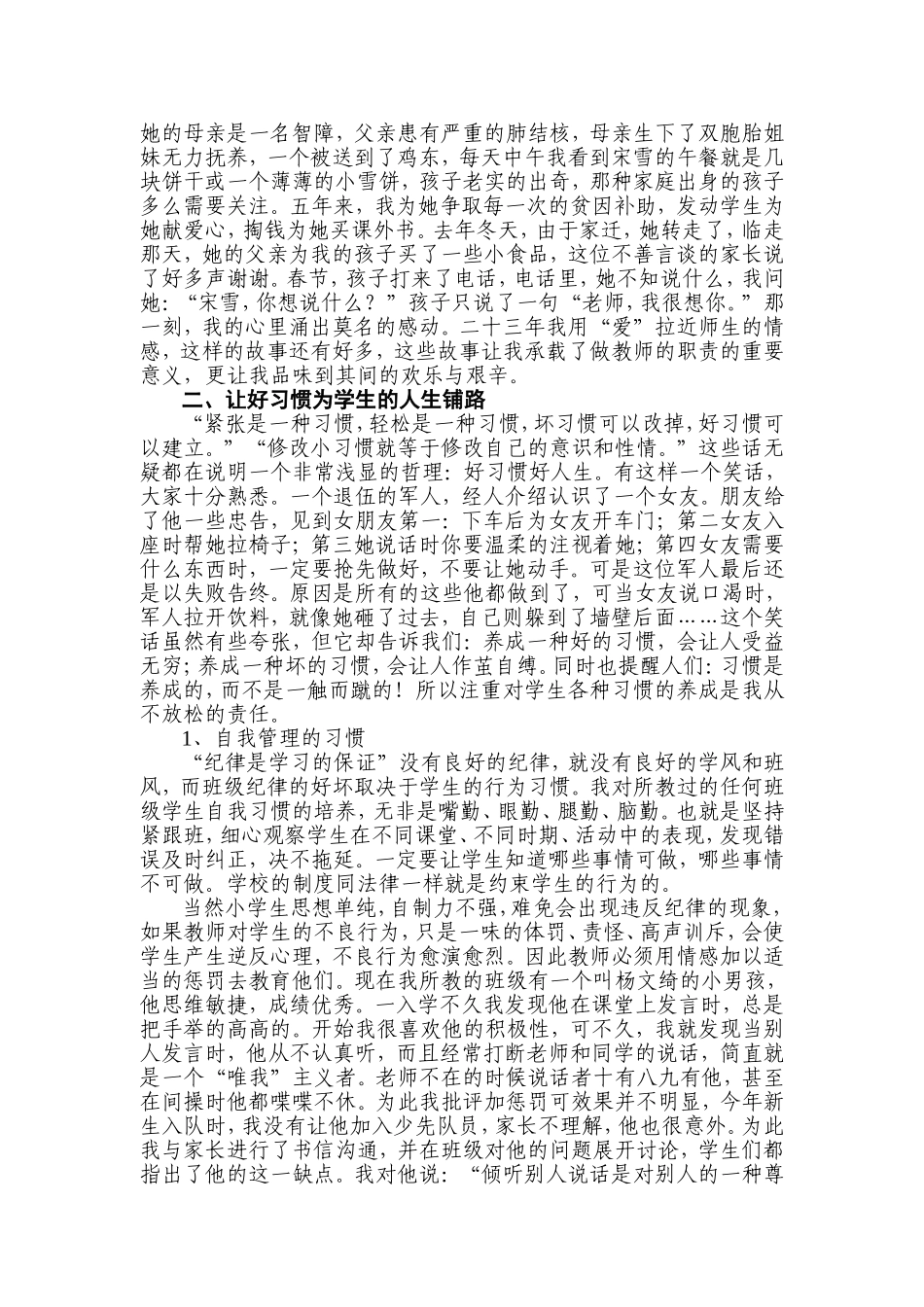 梨树区太阳升小学王淑梅事迹_第2页