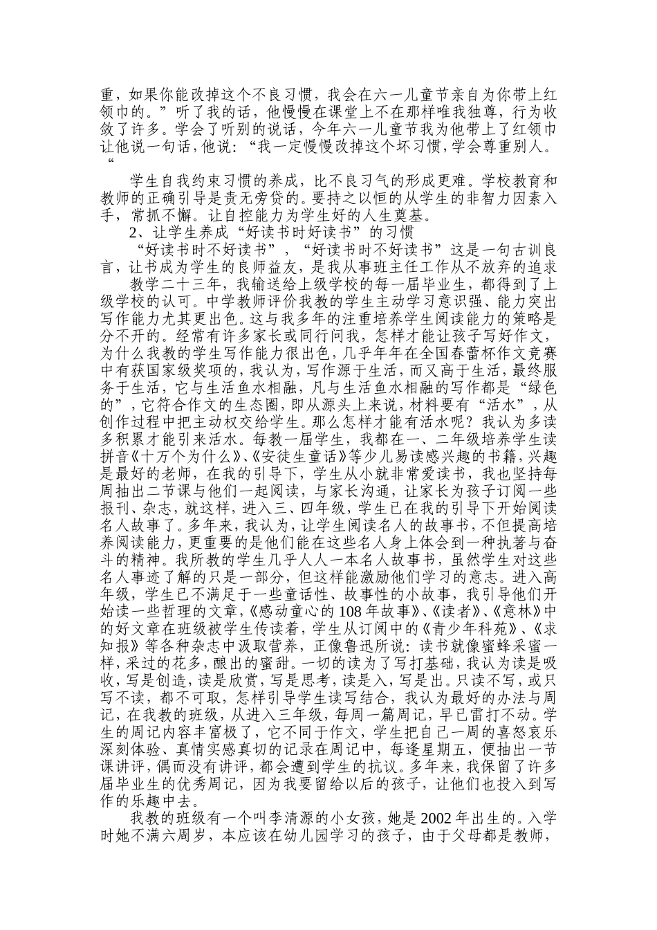 梨树区太阳升小学王淑梅事迹_第3页