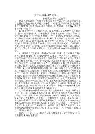 用行动加鼓励感染学生