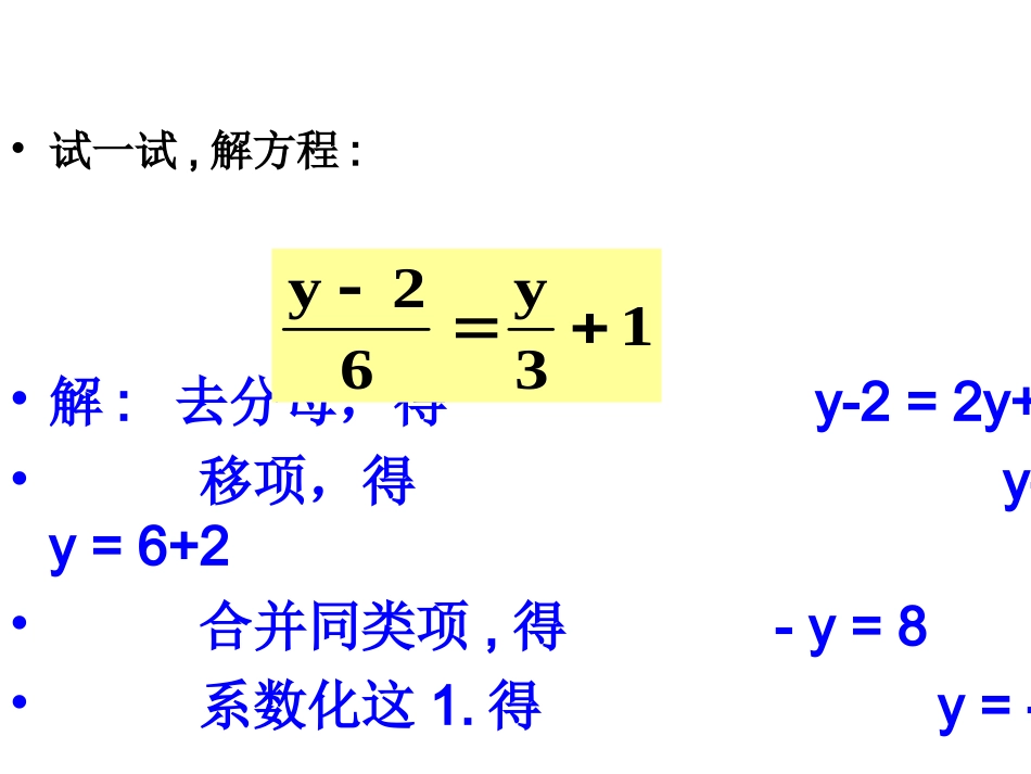 一元一次方程去分母_第2页
