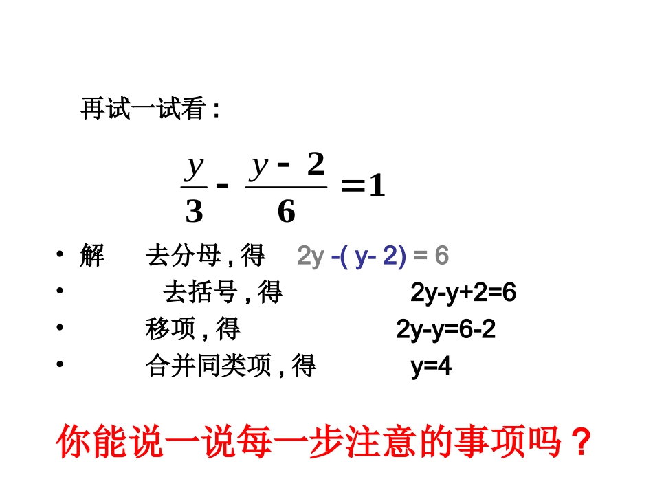 一元一次方程去分母_第3页