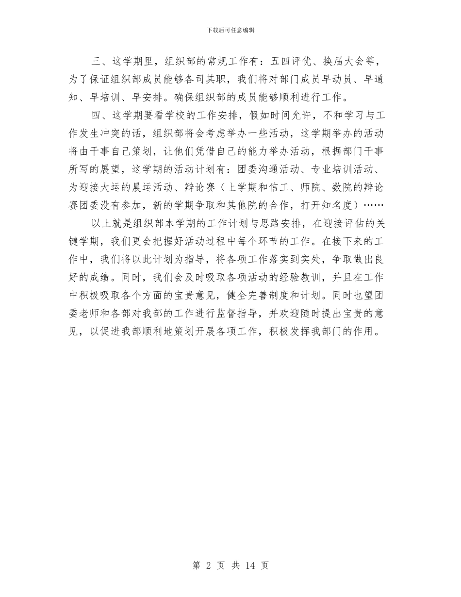 分团委组织部工作计划范本与分析策划书范文4篇汇编_第2页