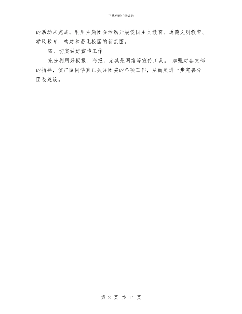 分团委工作计划范例与分析策划书范文4篇汇编_第2页