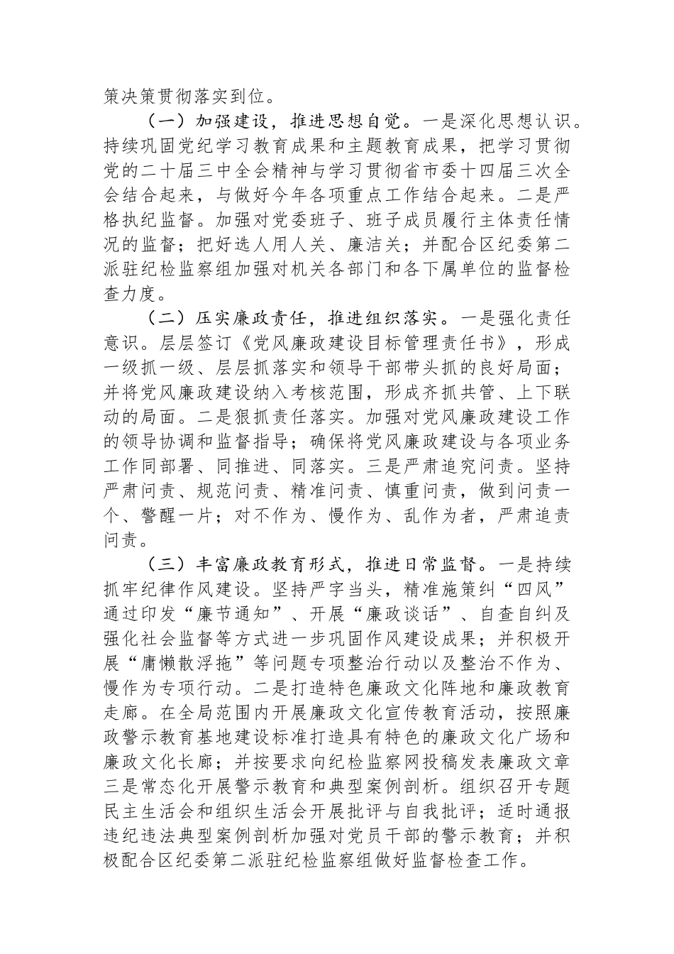 2024年党风廉政建设工作情况总结及2025年工作计划_第3页