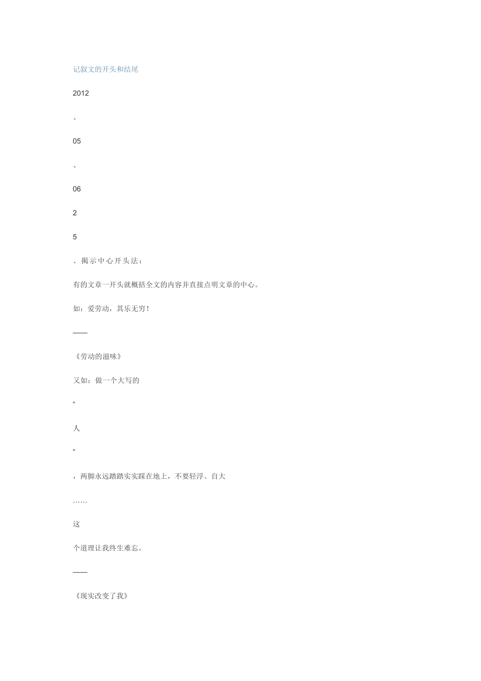 记叙文的开头和结尾_第1页