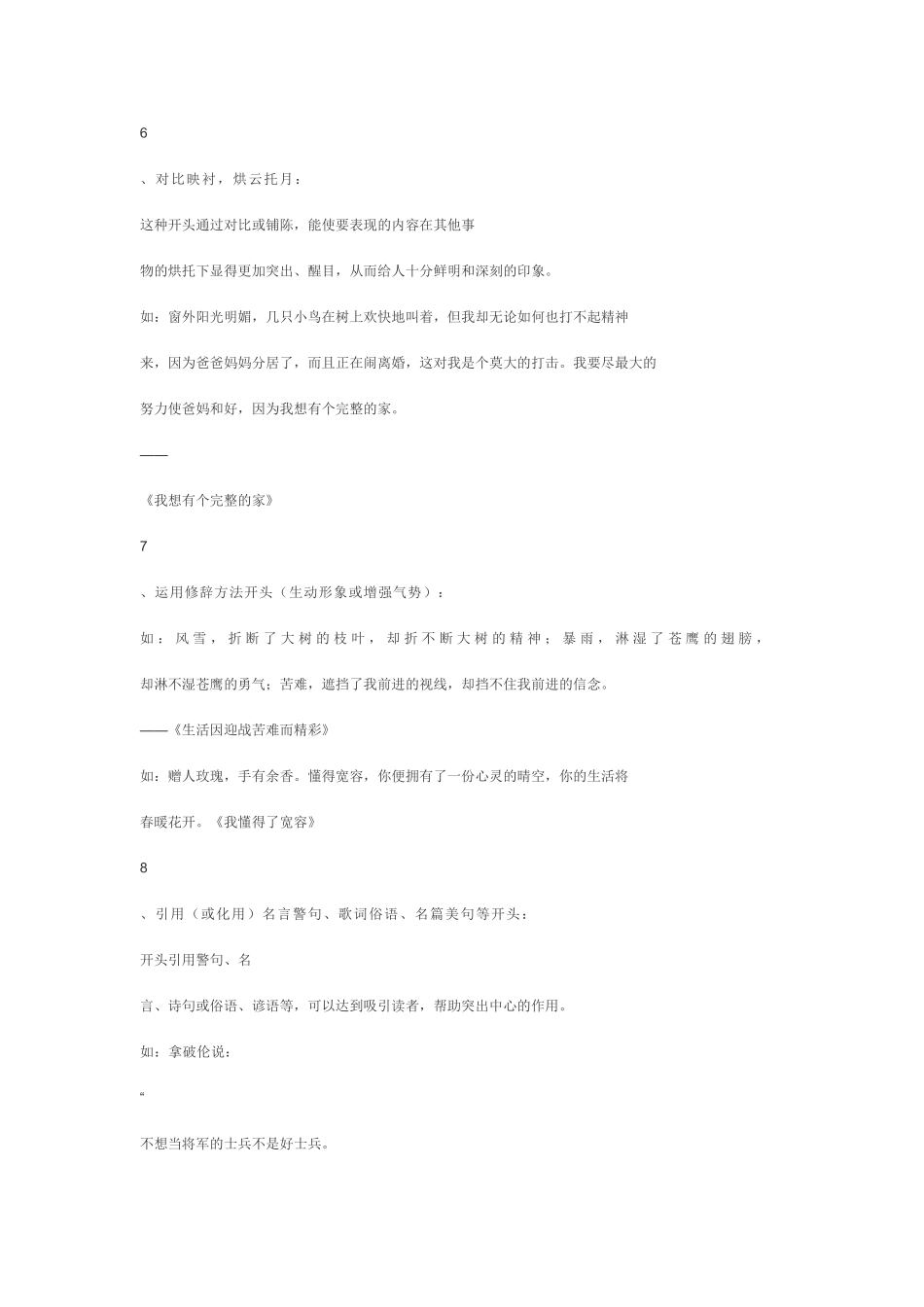 记叙文的开头和结尾_第2页