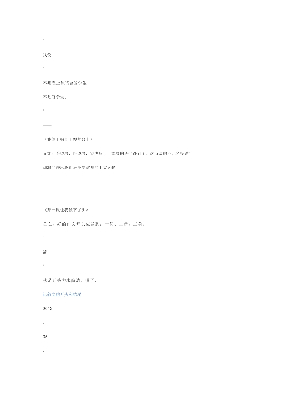 记叙文的开头和结尾_第3页