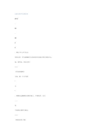 记叙文的开头和结尾