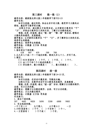 第三课时数一数