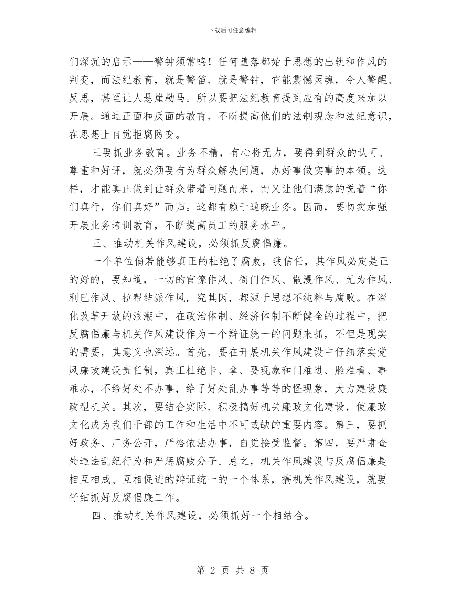 分多个步骤做好作风建设实施方案与分局党支部工作总结汇编_第2页