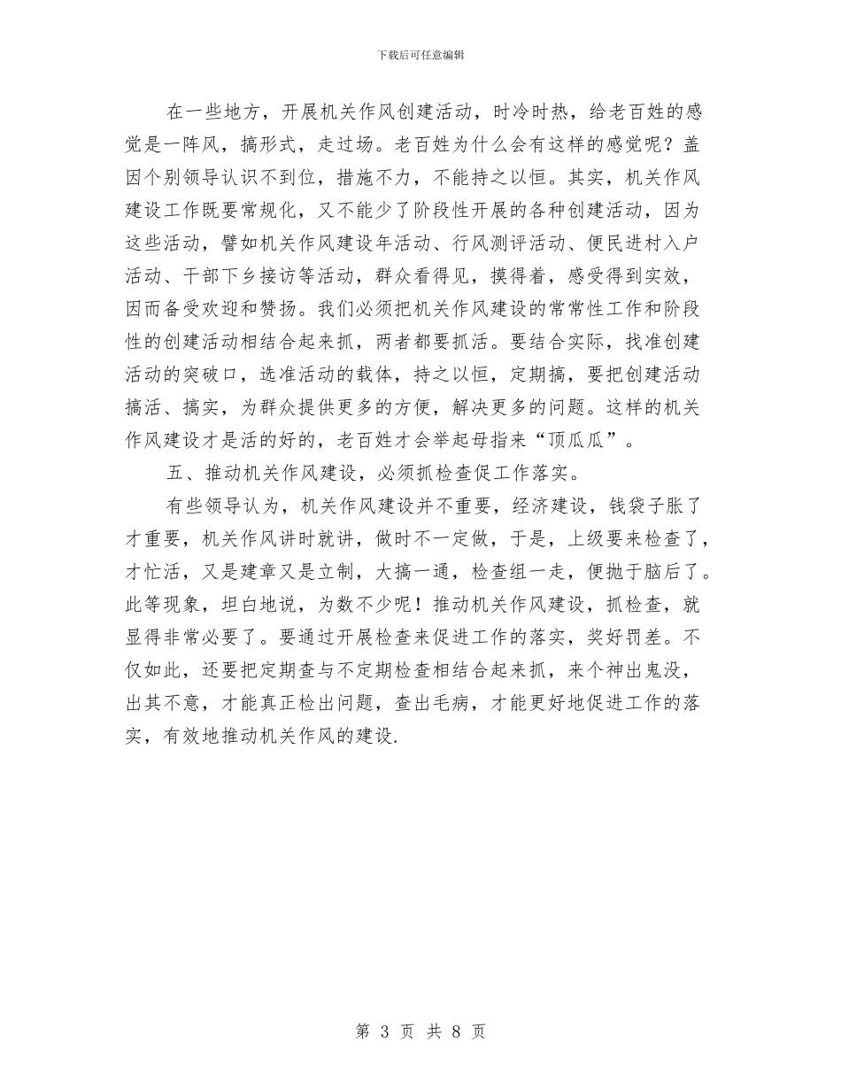 分多个步骤做好作风建设实施方案与分局党支部工作总结汇编_第3页