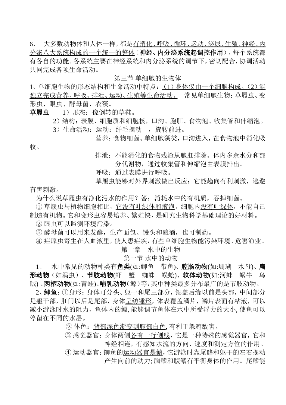 七年级生物下册复习提纲_第3页