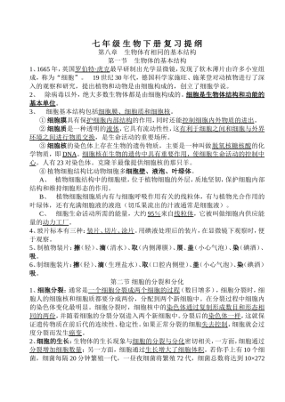七年级生物下册复习提纲