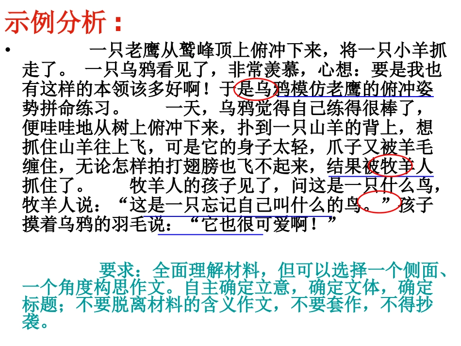 （精品）新材料作文审题立意_第2页