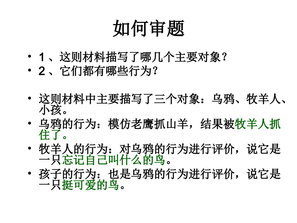 （精品）新材料作文审题立意_第3页
