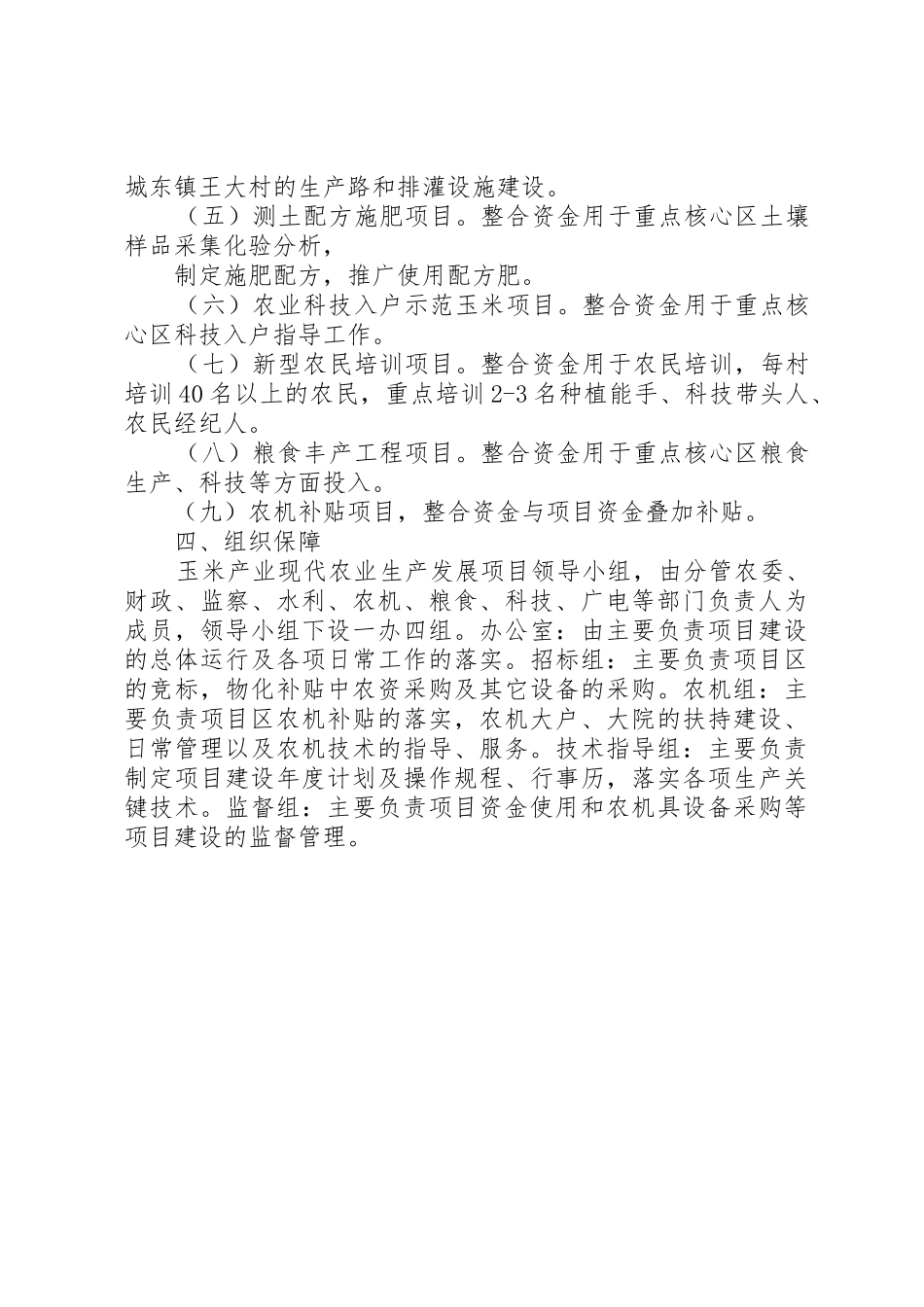 现代农业养殖计划书_第3页