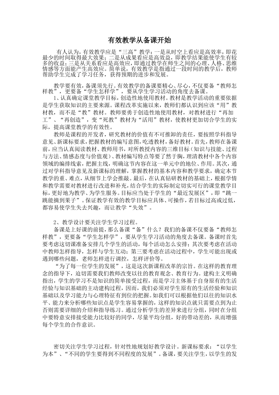 有效教学从备课开始_第1页