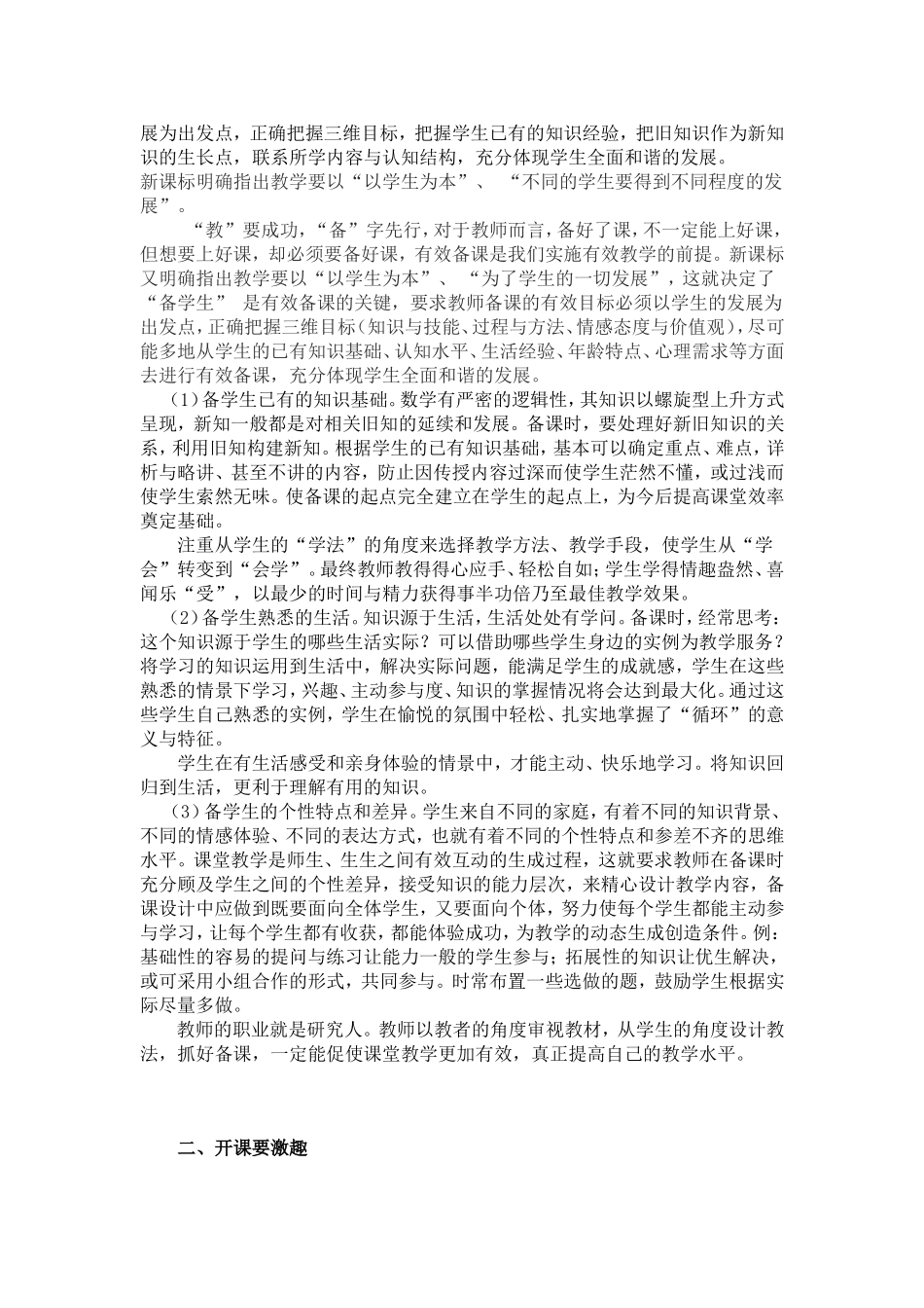 有效教学从备课开始_第2页