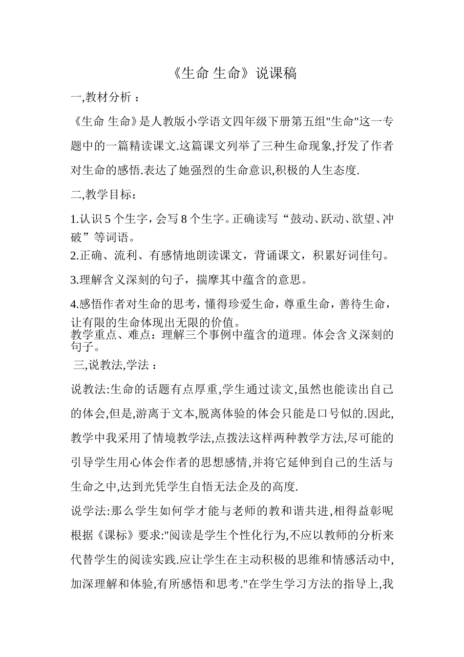 生命生命说课_第1页