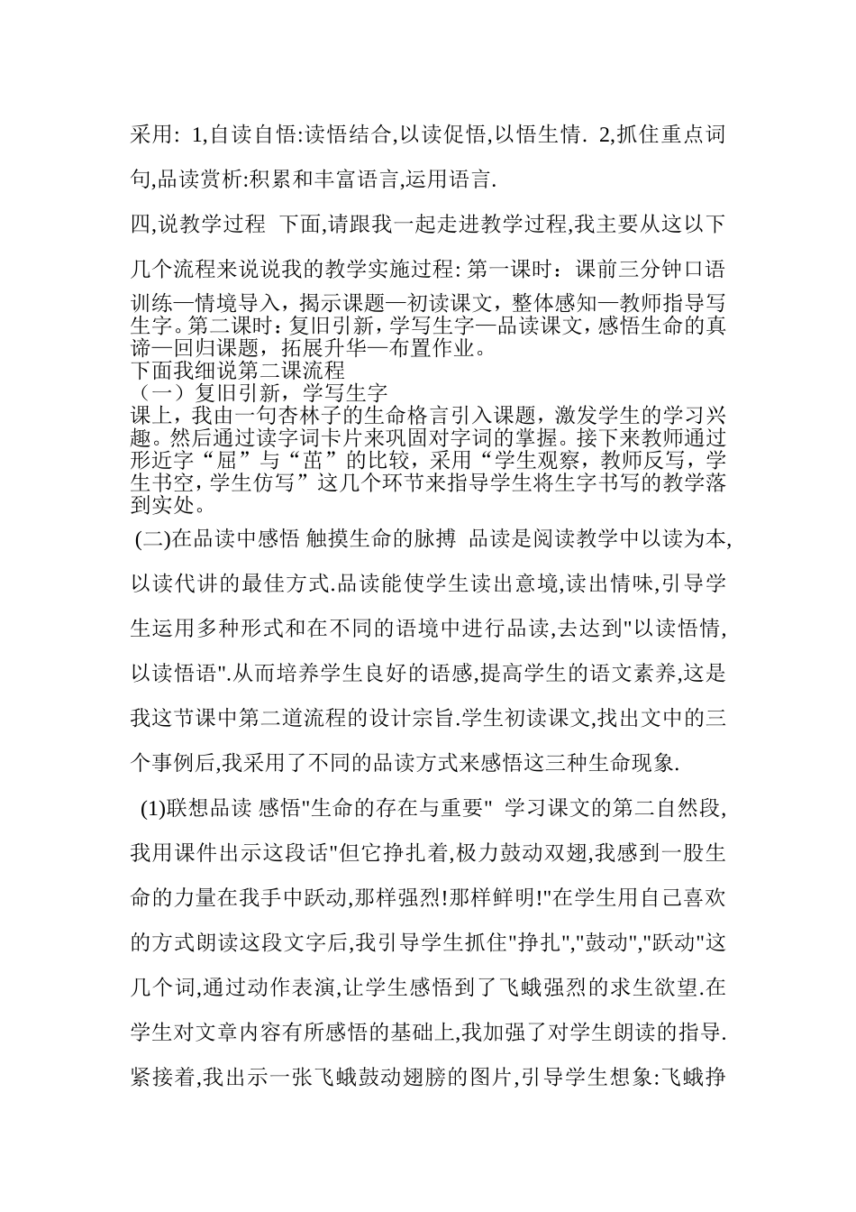 生命生命说课_第2页