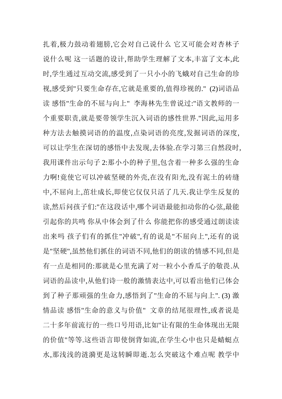 生命生命说课_第3页