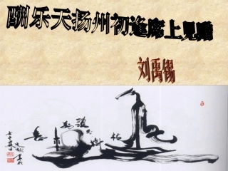 （精品）酬乐天扬州初逢席上见赠