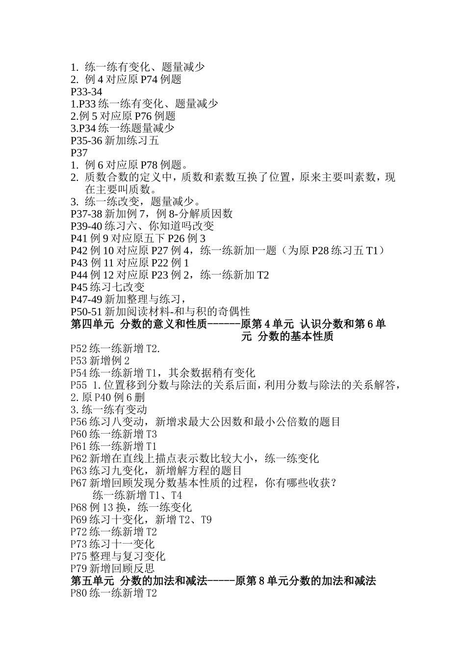 五下SJ教材变动总结_第2页