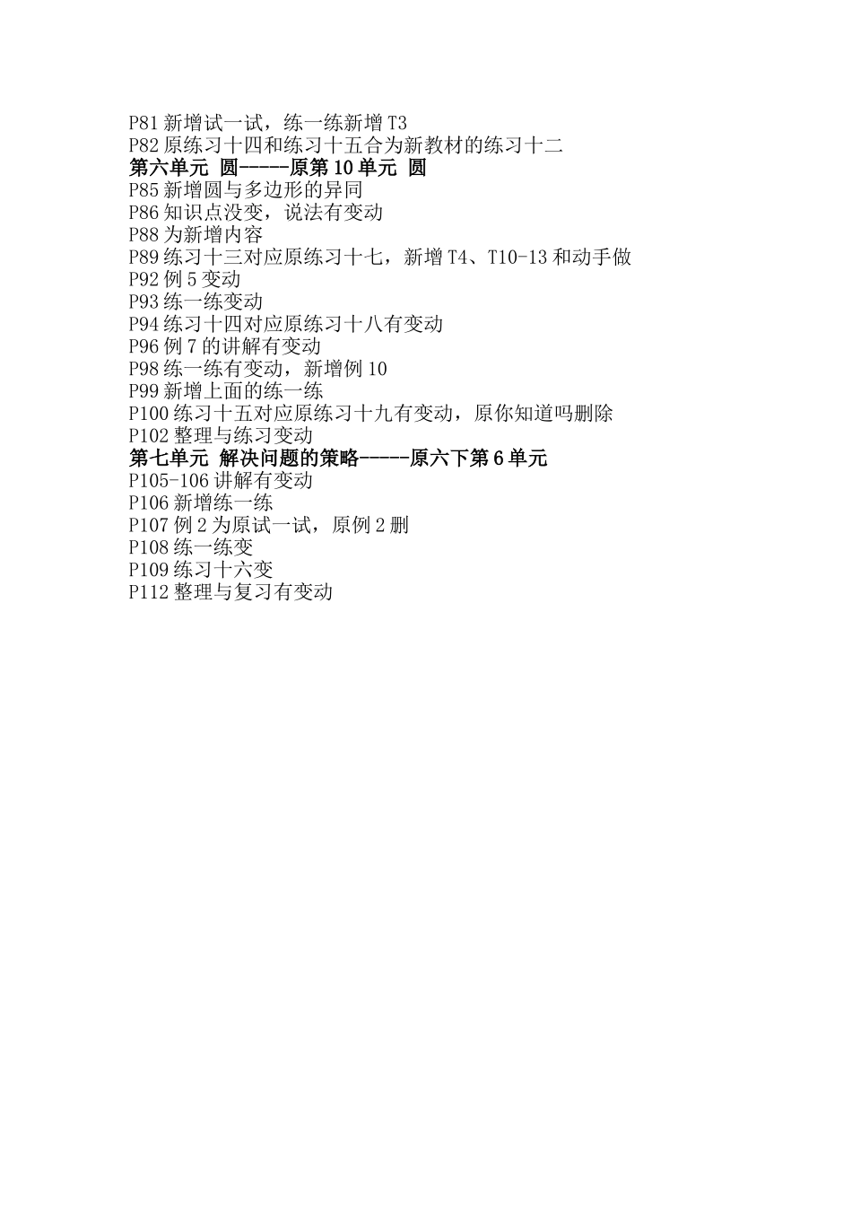 五下SJ教材变动总结_第3页